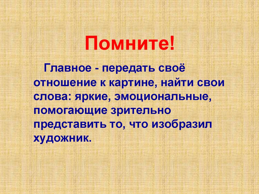 Отношения картины. Изложение первый снег 4 класс Пластова. Главное помнить.