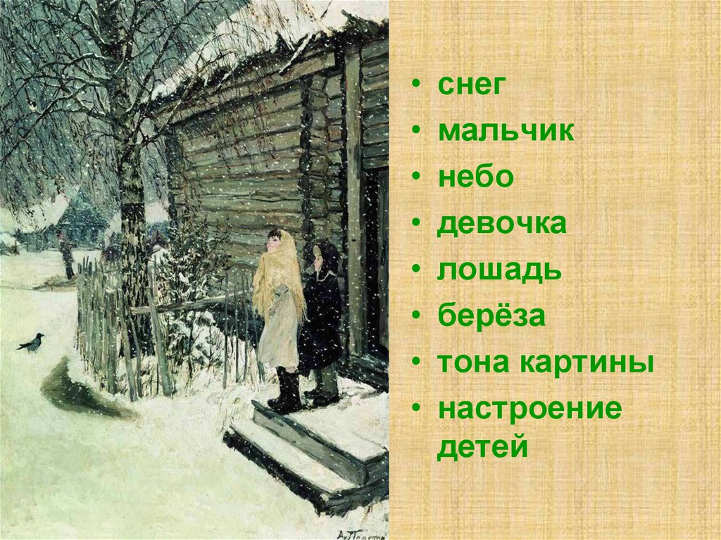 Описание картины первый снег. Картина Пластова первый снег. Пласт Аркадия Аркадия Аркадия Пластова первый снег картина. Картина Пластова первый. Картина Пластова первый снег 4 класс.