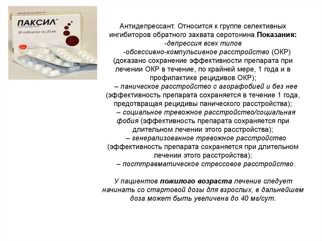 Лечу таблетками. Лекарства при окр. Препараты от обсессивно компульсивного расстройства. Таблетки при окр. Таблетки при обсессивно компульсивном расстройстве.