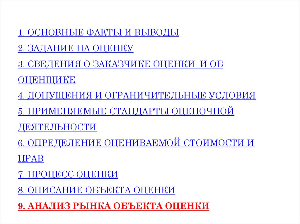 Сведения о фактах на основе
