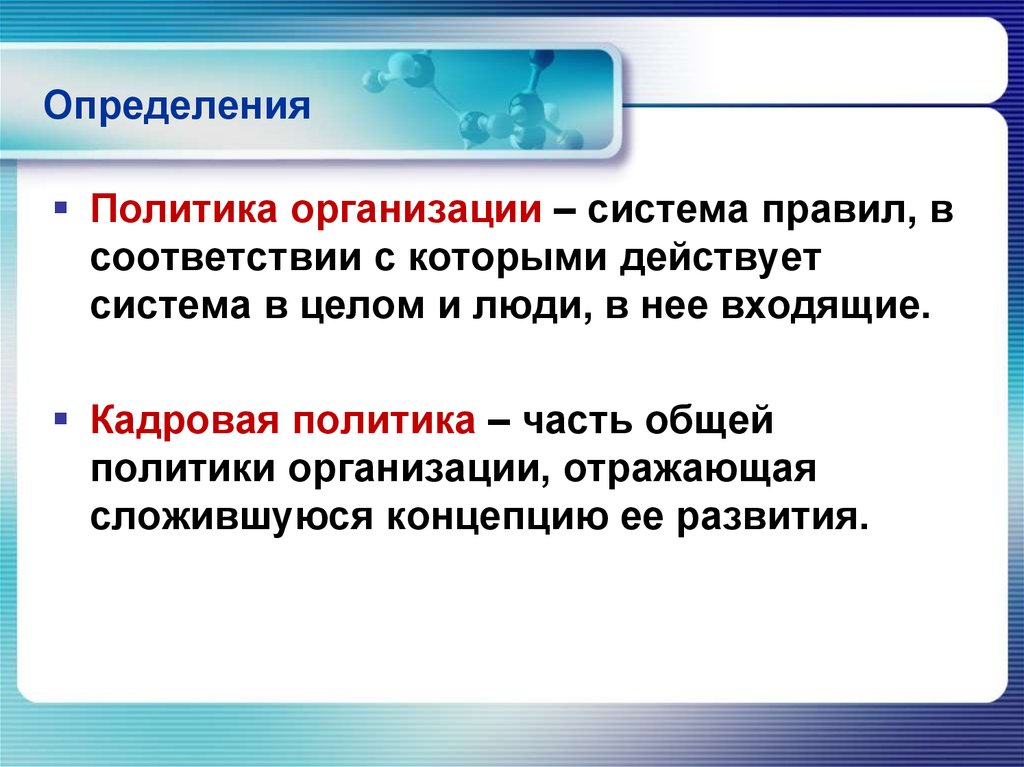 Политика определение. Политик это определение. Определения из политики. Дефиниции в политике. Политика организации отражает