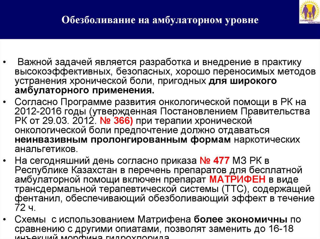 Приказ 477. Уровни амбулаторной помощи. Методы обезболивания в амбулаторных условиях. Виды обезболивания, используемые в амбулаторной практике. Диагностика на амбулаторном уровне.