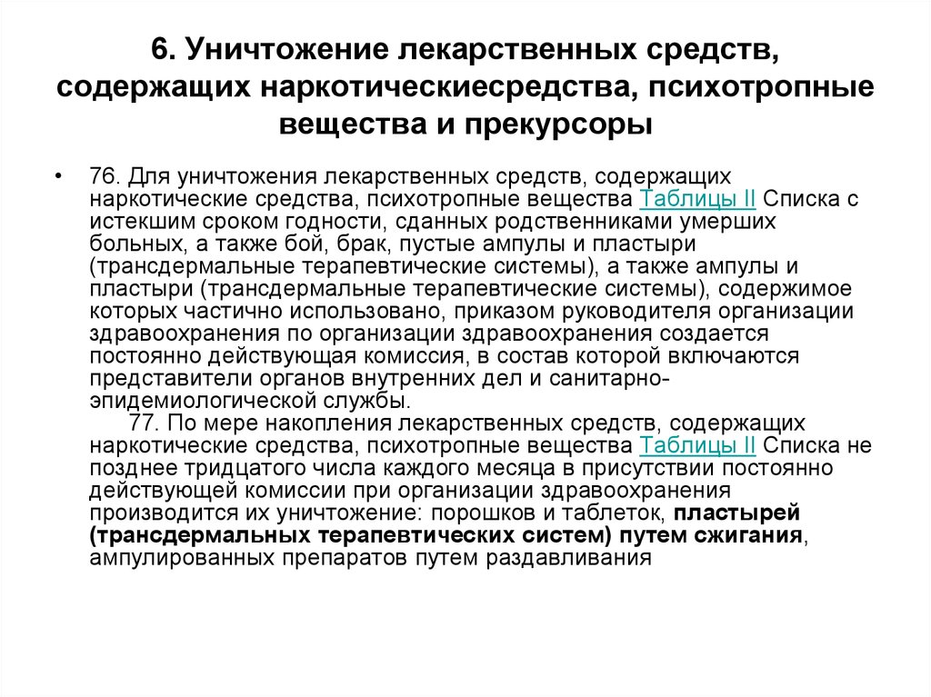 Образец акт списания просроченных лекарственных средств