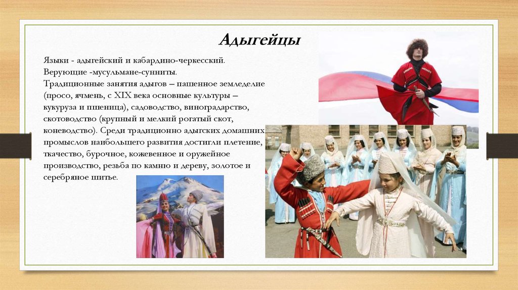 Сообщение о народах северного кавказа
