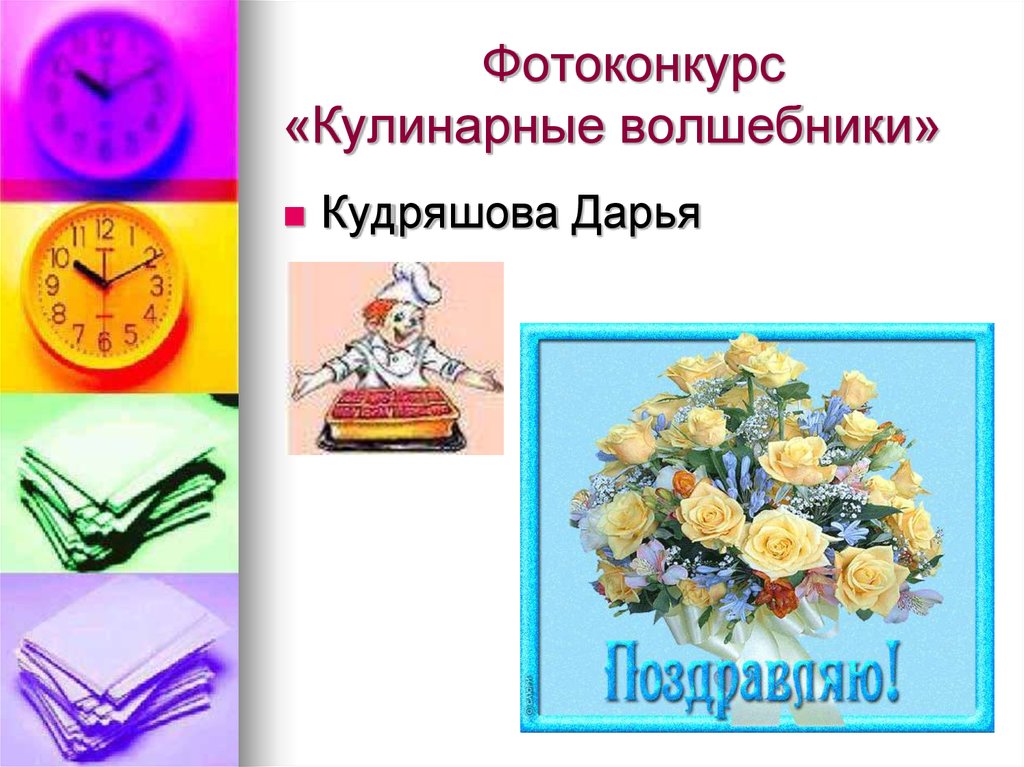 Фотоконкурс «Кулинарные волшебники»