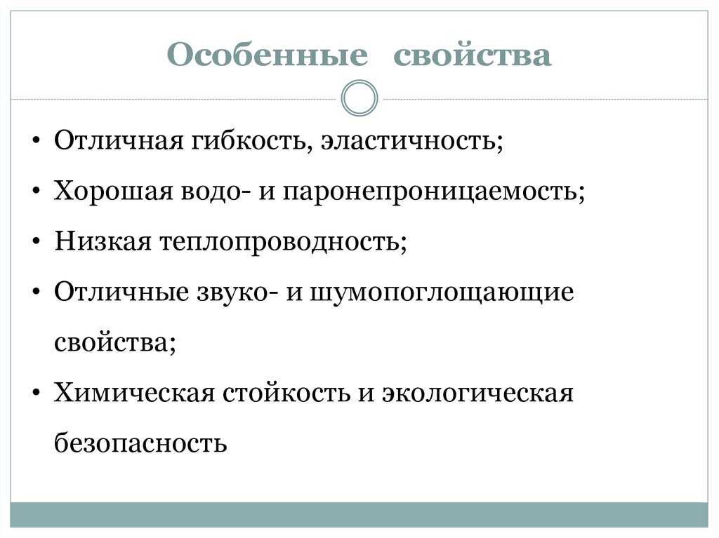 Пример особых свойств