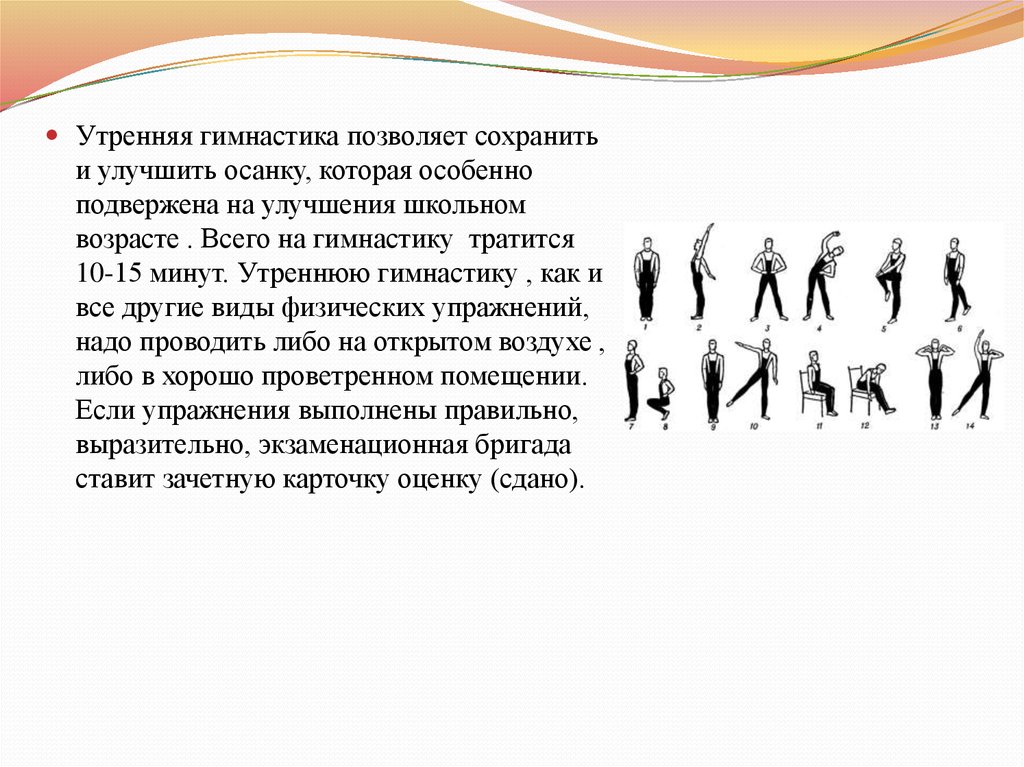 Гимнастика текст. Утренняя гимнастика текст. Утренняя гимнастика презентация. Спортивные снаряды для утренней гимнастики. Утренний комплекс упражнений для студентов.