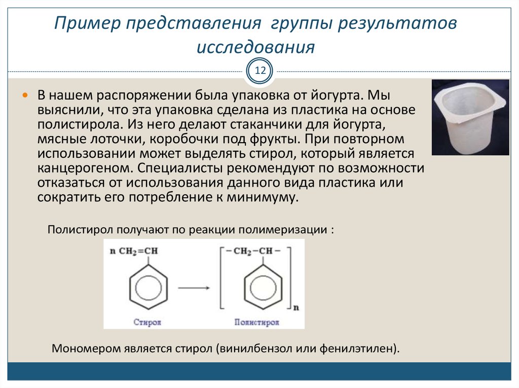 Представление группы. Из чего делают стаканчики для йогурта. Из чего изготавливают упаковку йогурта. Упаковка йогурта из чего сделана. Полистироловая упаковка йогурта.