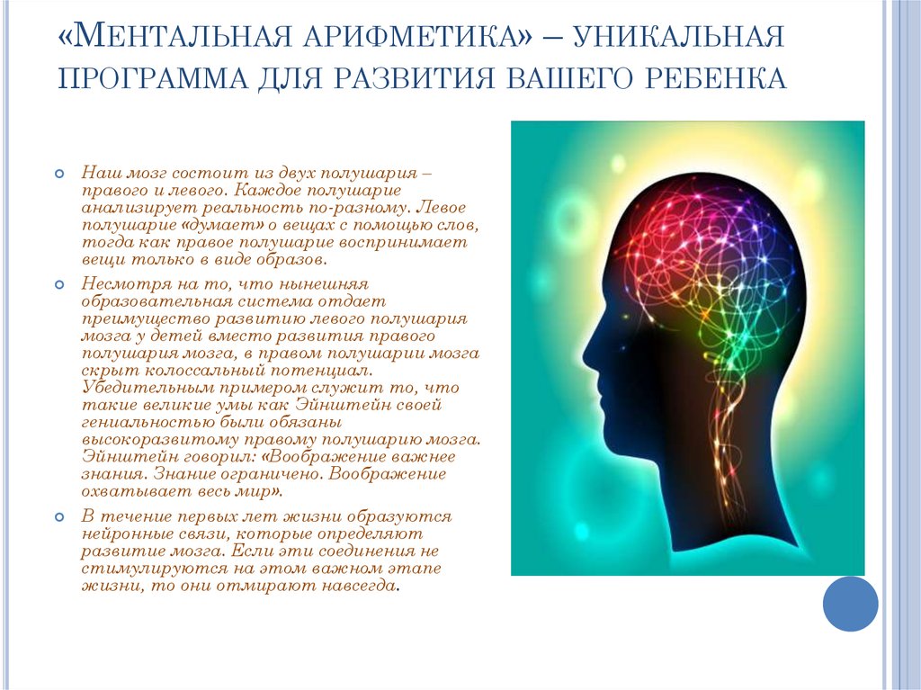«Ментальная арифметика» – уникальная программа для развития вашего ребенка