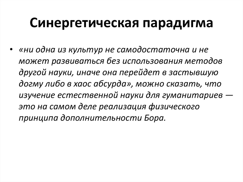 Для Синергетического Стиля Личности Не Характерно