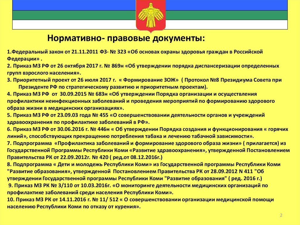 Молодежная программа республики. Служба медицинской профилактики. Современная служба медицинской профилактики. Приоритета программа медицинской профилактики. Направление деятельности службы здоровья.