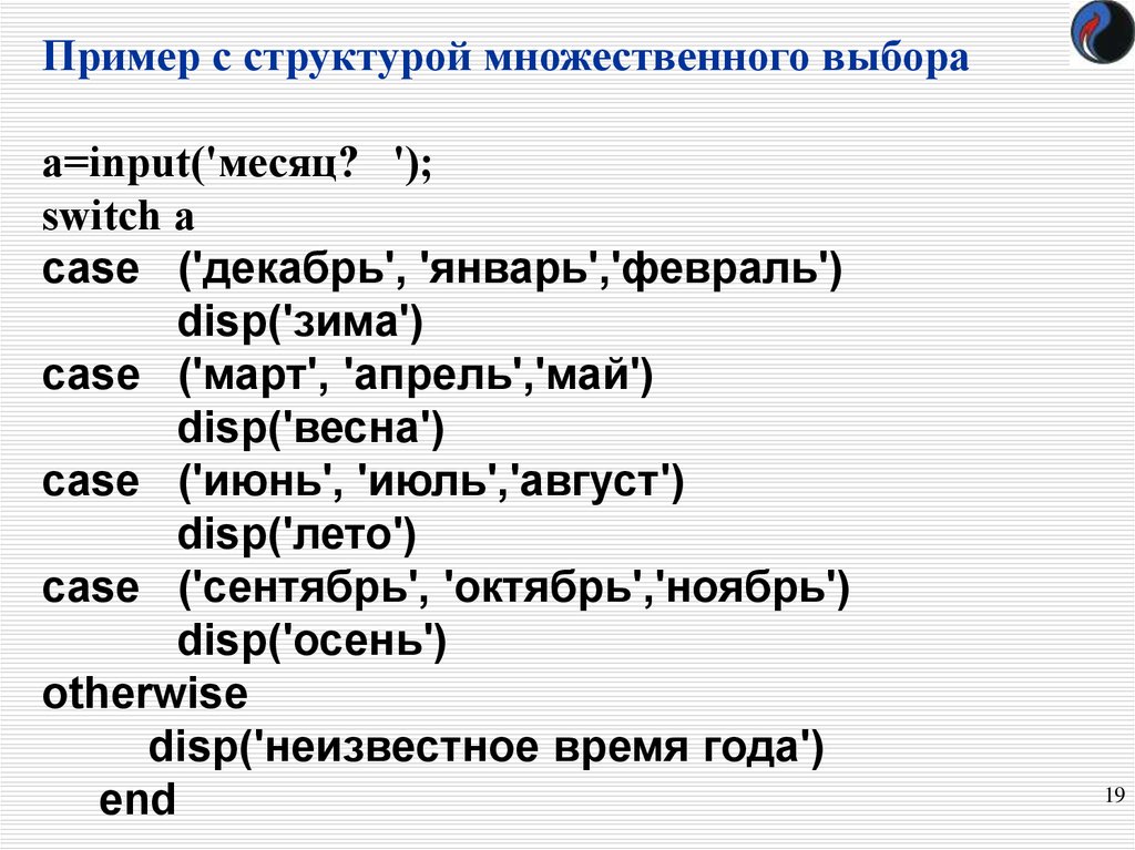 Модели множественного выбора. Пример с структурой множественного выбора. Структура множественного выбора Switch.. Множественный выбор пример. Множественный выбор (Switch, Case)..