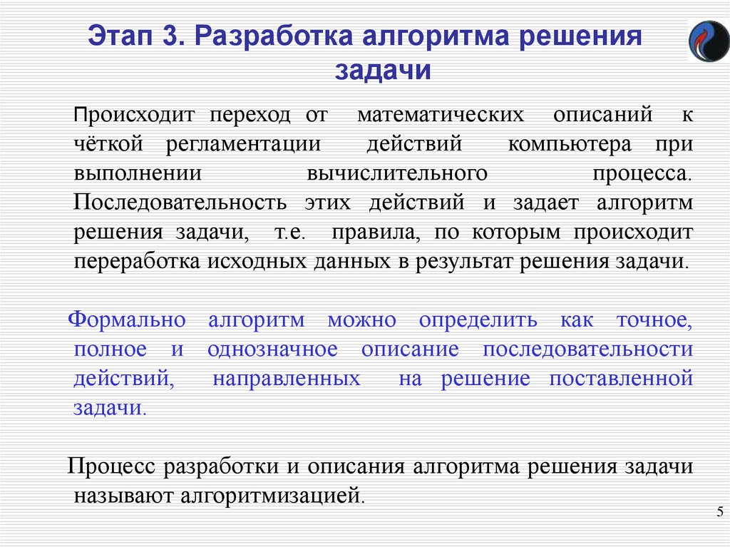 Правила составления содержания. Этапы решения задач на компьютере. Перечислите этапы решения задач на компьютере. Основные методы разработки алгоритмов. Алгоритм решения учебной задачи.