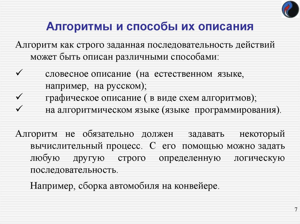 Описание алгоритма. Алгоритмы и способы их описания. Способы описания алгоритмов кратко. Алгоритмы и способы их описания Информатика кратко. Алгоритмы и способы их описания краткий конспект.