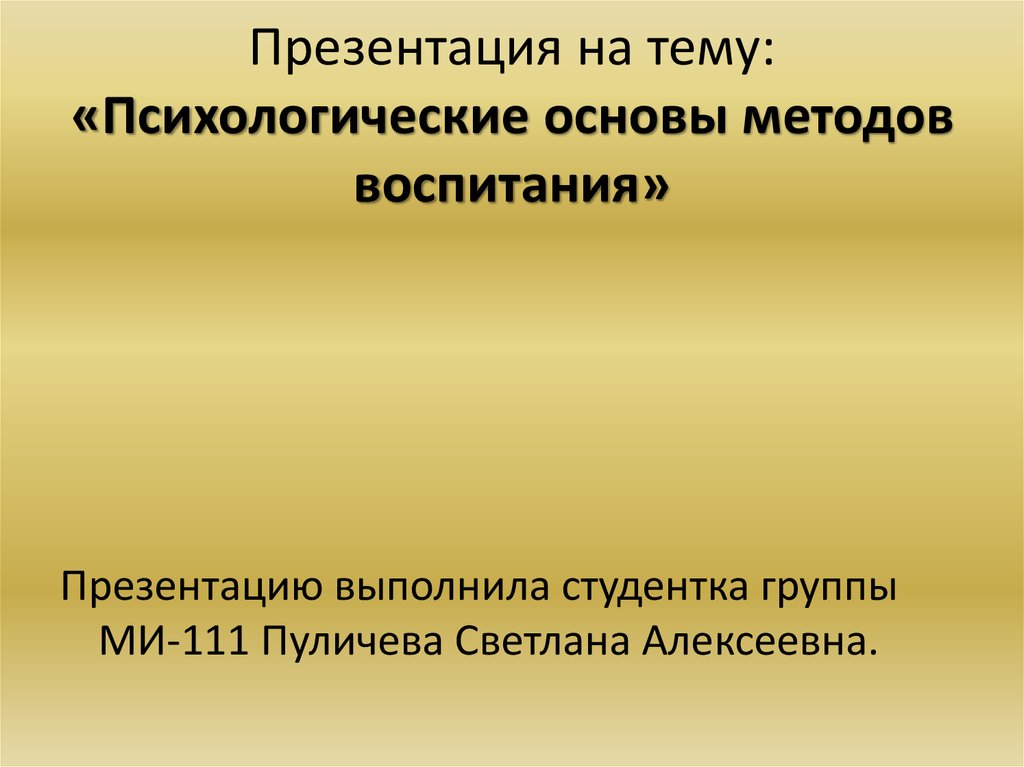 Совершенный человек как цель народного воспитания презентация