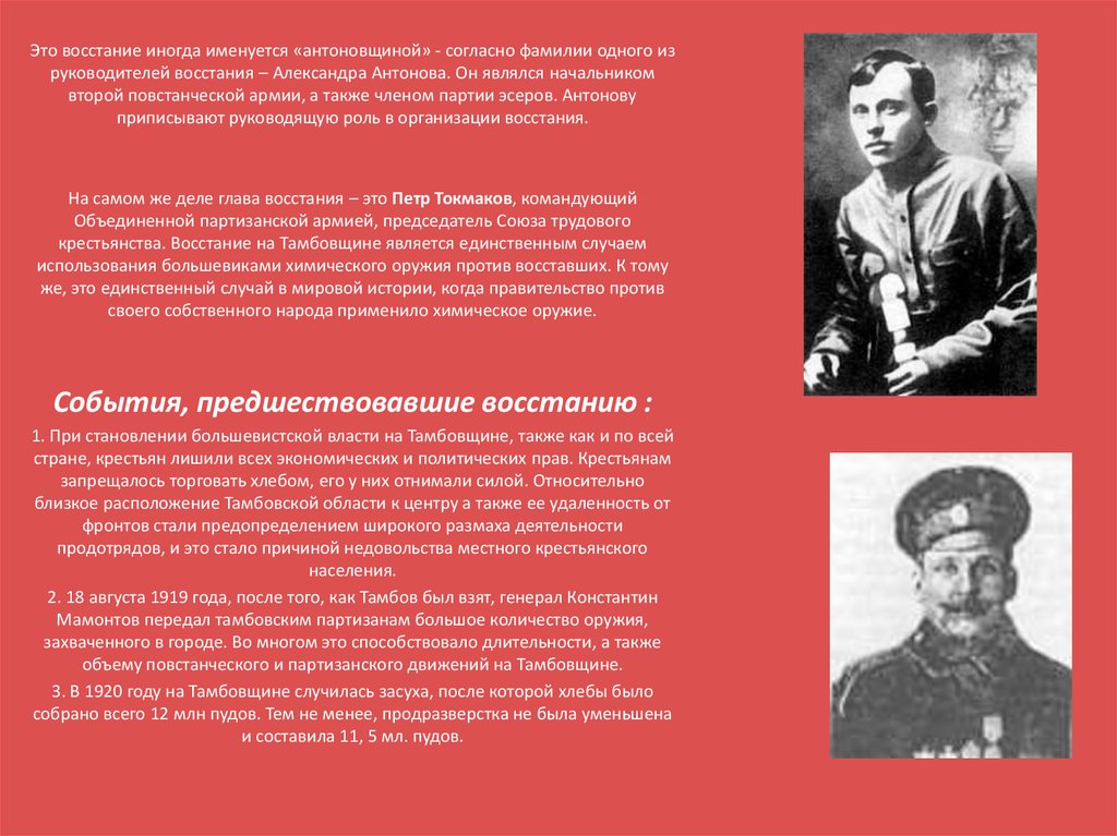 Тамбовское восстание. Антонов Александр Степанович Тамбовское восстание. Тамбовское восстание мятеж Антоновский. Антоновщина Антонов восстание. Антоновщина на Тамбовщине кратко.