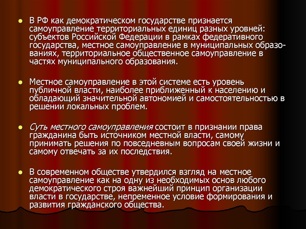 Как организована власть в демократическом государстве план егэ