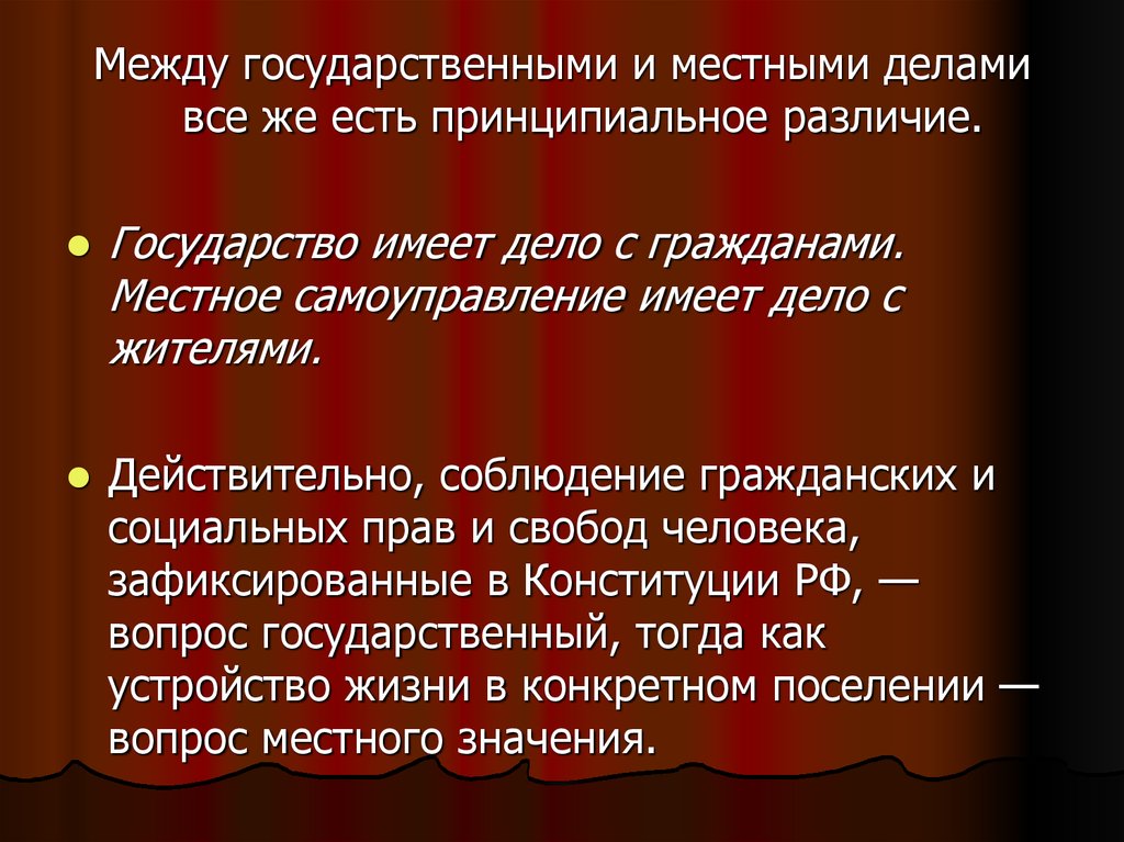 Между государственный. Отличие страны от государства кратко. Разница между государственным управлением и местным самоуправлением. В чем различие страны и государства. В чем различие страны от государства.