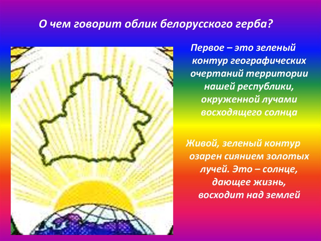 Что значит рб. Солнце на гербе Республики. Герб с лучами. Солнце с герба Беларуси вектор. Герб с лучами солнца.