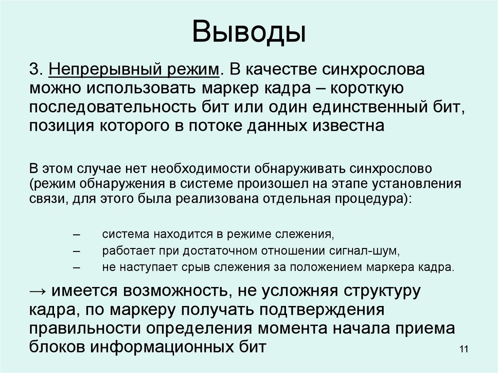 Выводы