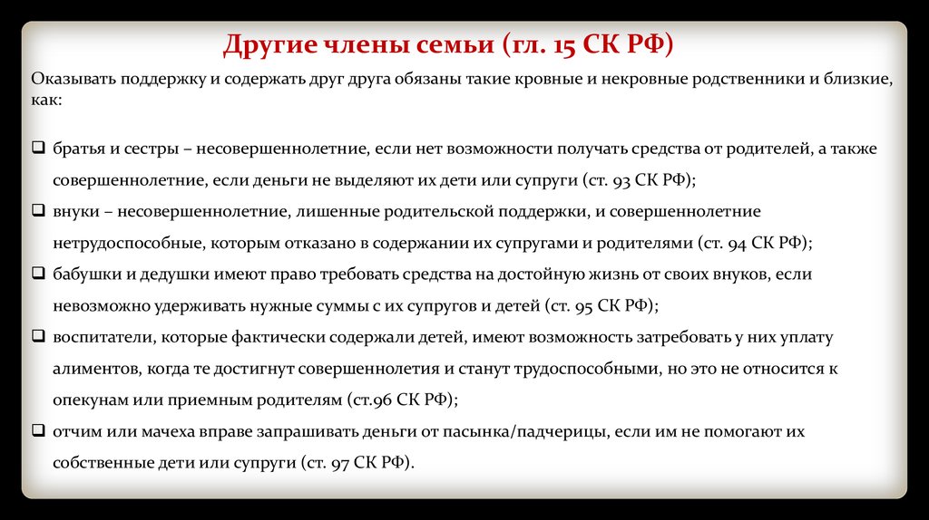 Презентация по семейному праву алиментные обязательства - 89 фото