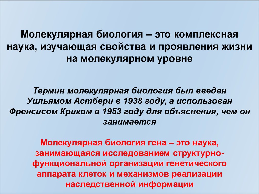 Комплексная наука. Молекулярная биология это наука изучающая. Молекулярный термин. Православная молекулярная биология. Чем занимается молекулярный биолог.