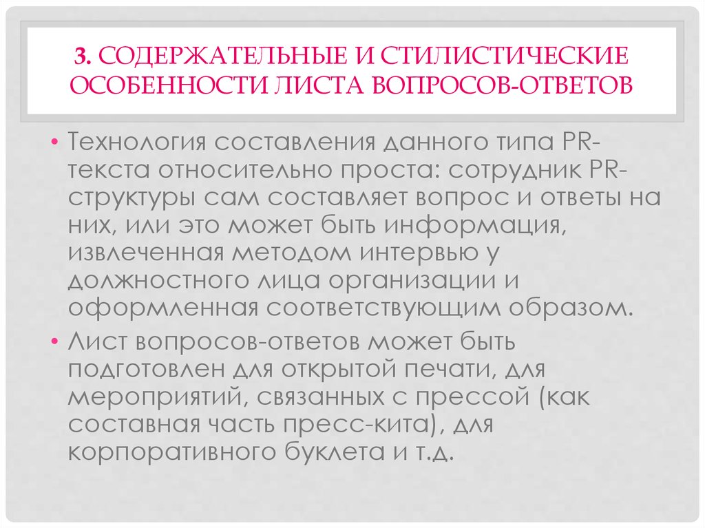 Лист вопросов и ответов. Стилистические особенности. Лист вопросов-ответов структура. Лист вопросов и ответов пример. Лист вопросов-ответов образец.