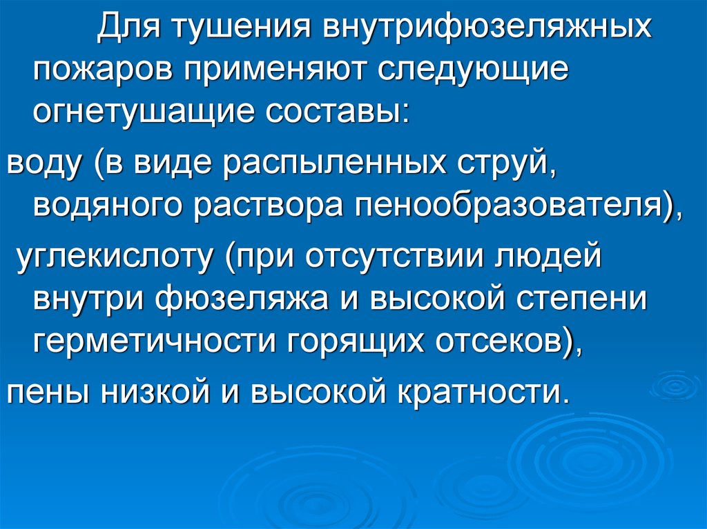 Тушение пожара при недостатке воды конспект мчс