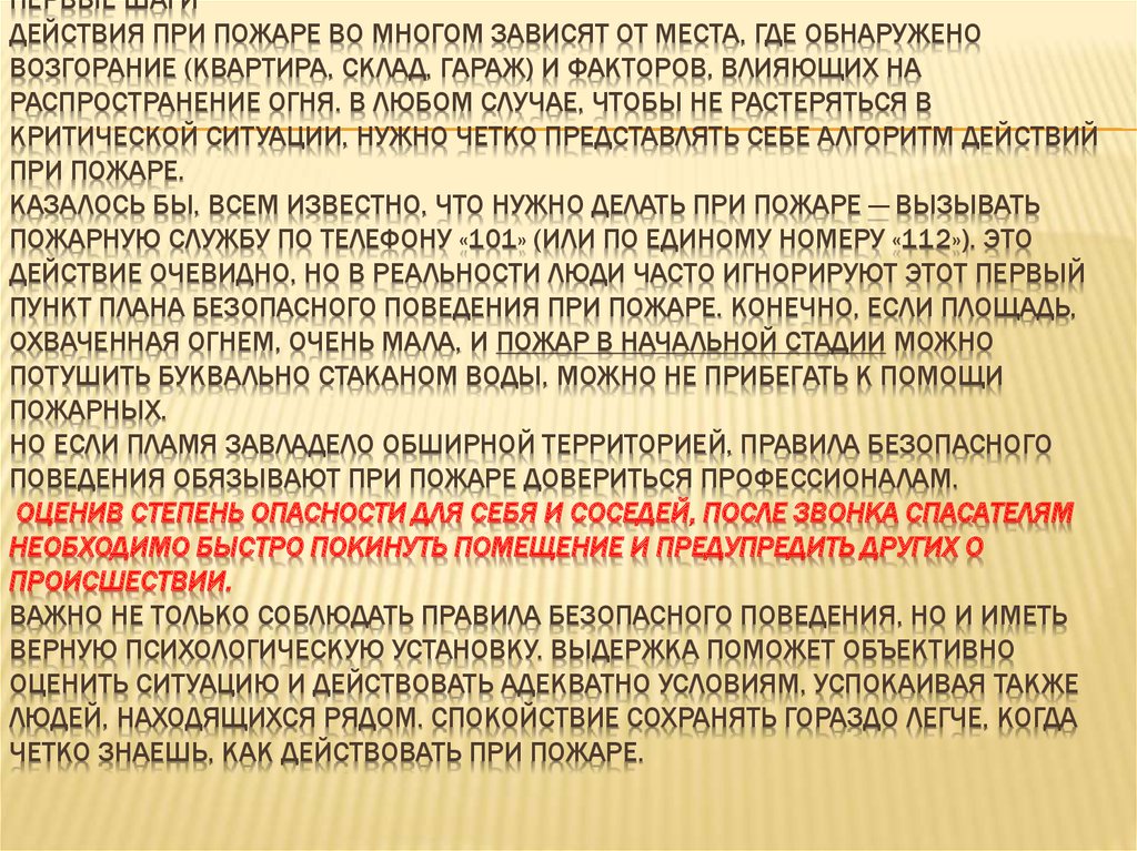 Алгоритм действий при пожаре презентация