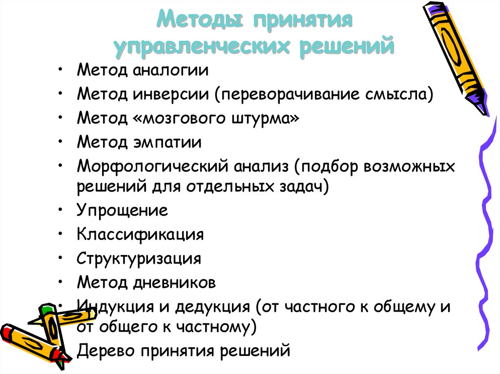 Анализ подбирал. Морфологический анализ метод принятия управленческих решений. Методы принятия управленческих решений мозговой штурм. Морфологический анализ в принятии управленческих решений. Морфологический метод принятия управленческих решений пример.