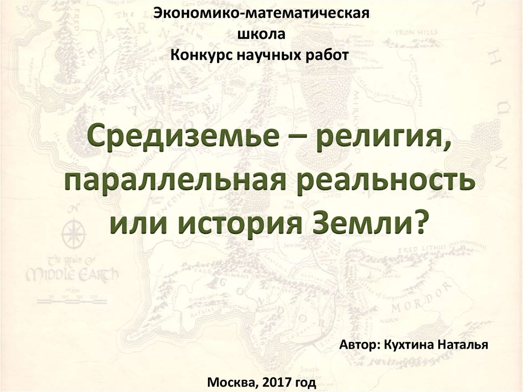 Презентация история земли