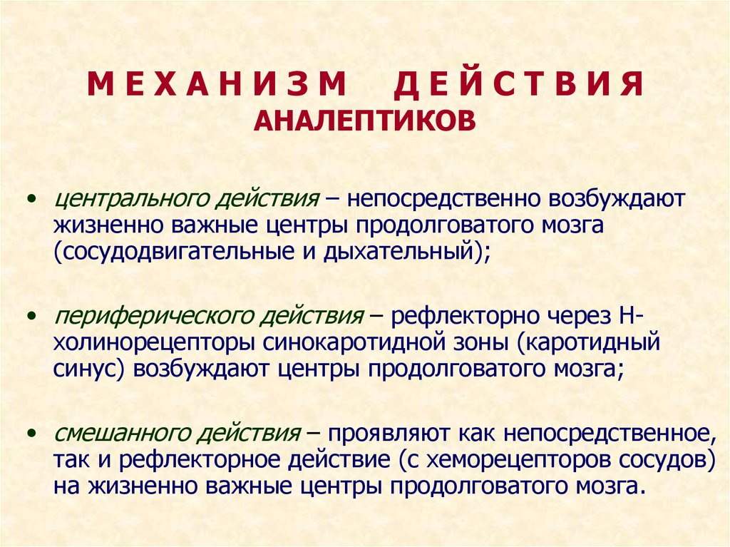 Аналептики показания к применению