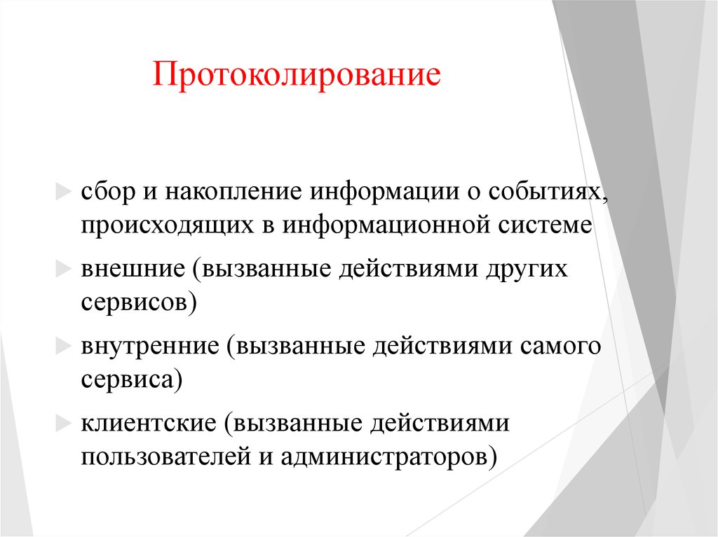 Цели накопления информации