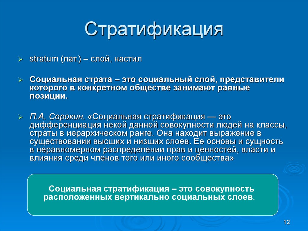 Социальная стратификация картинки для презентации