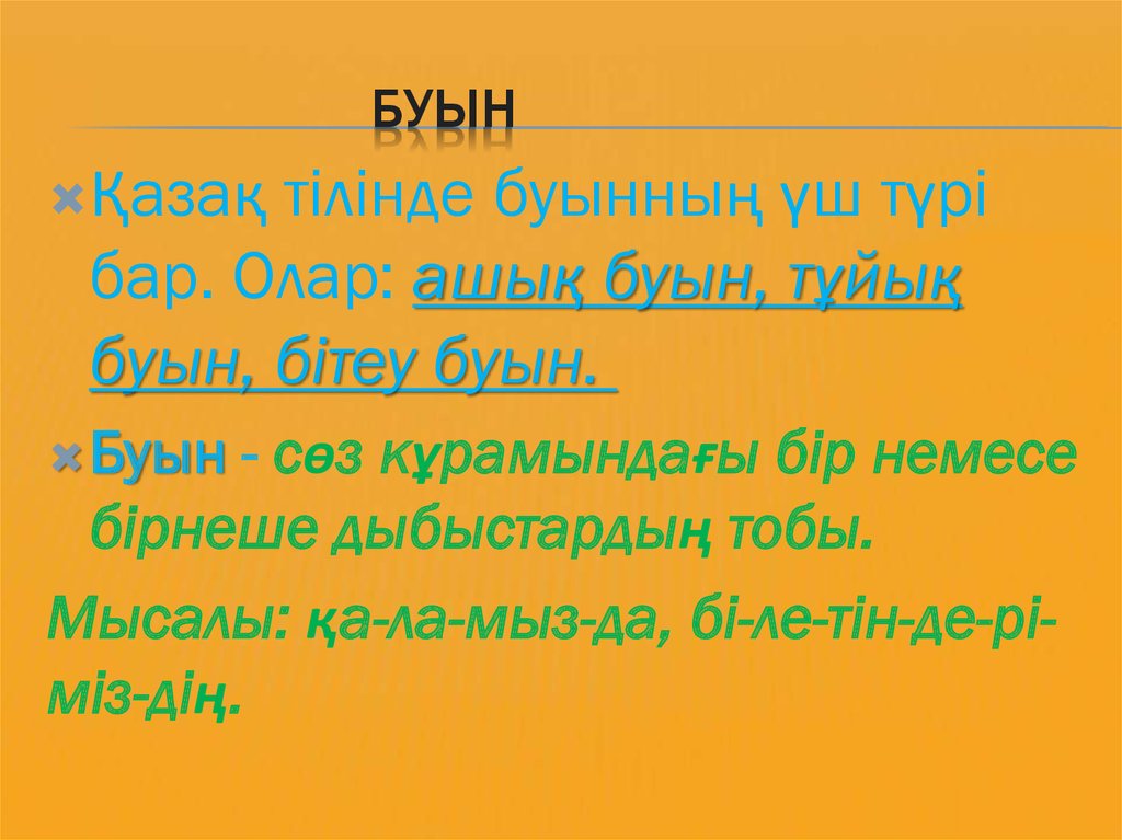 Буын үндестігі дегеніміз не