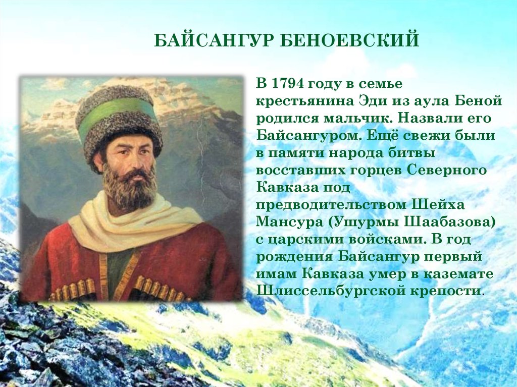 Знаменитые люди кавказа