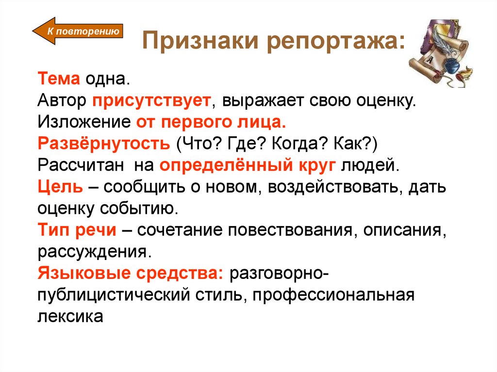 Пример репортажа. Признаки репортажа. Жанровые признаки репортажа. План сочинения репортажа. Сочинение репортаж.