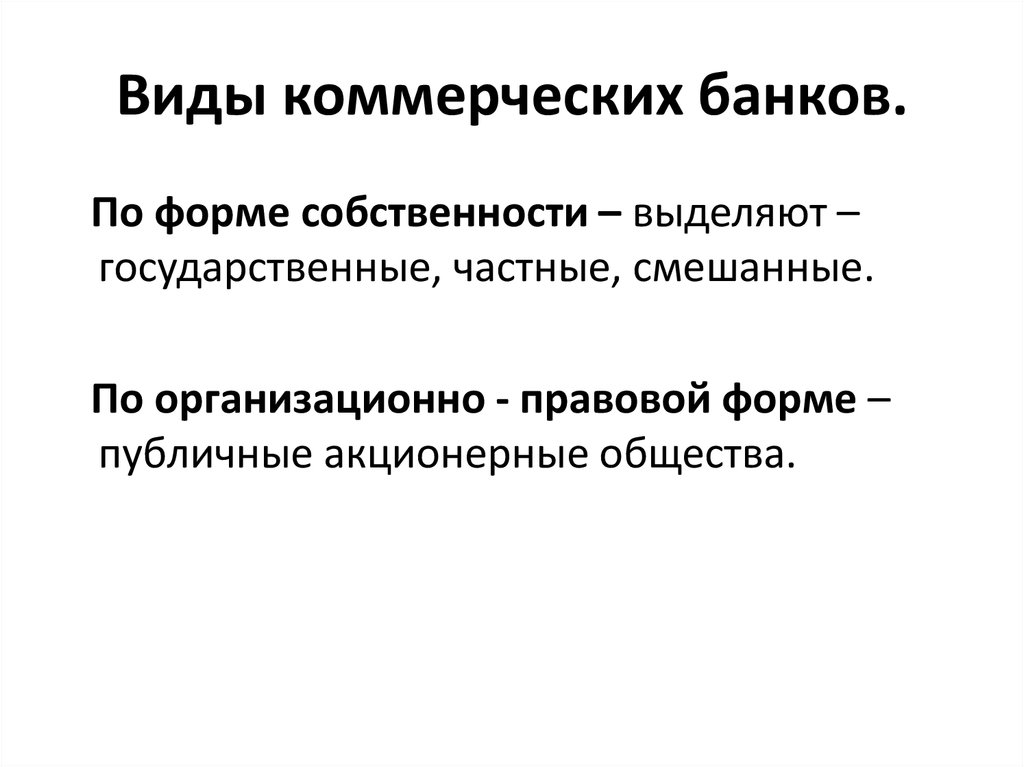 Деятельность коммерческого банка презентация