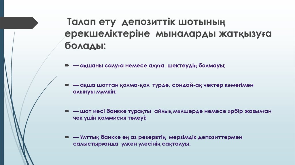 Ету. Талап. Талап перевод на русский. Талапа.