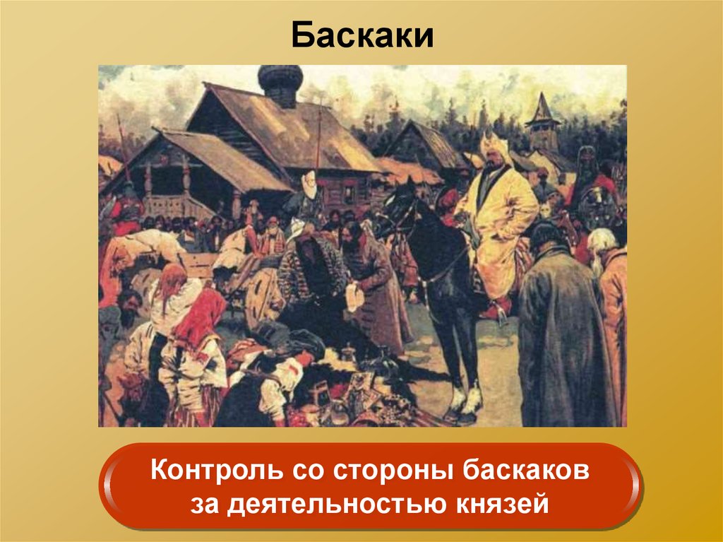 Связано слово баскак