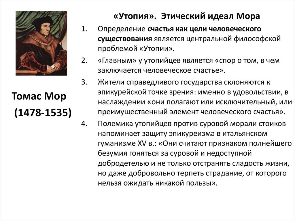 Томас Мор (1478-1535) - презентация онлайн