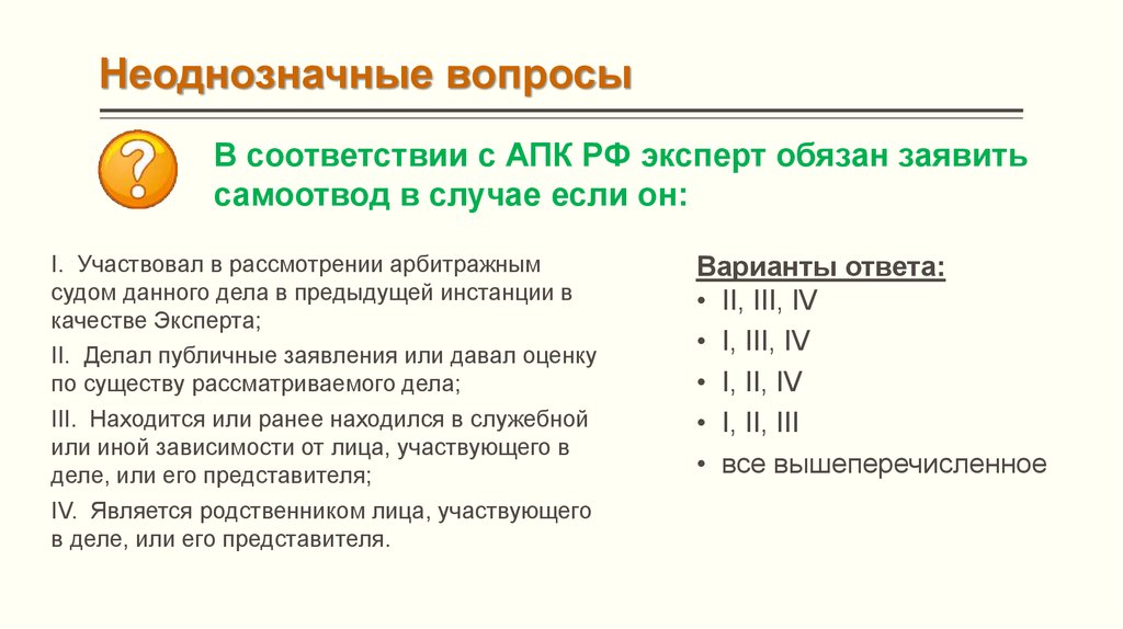 Неоднозначный. Неоднозначный вопрос. Неоднозначные ответы на вопросы. Неоднозначный ответ пример. Неоднозначные вопросы примеры.