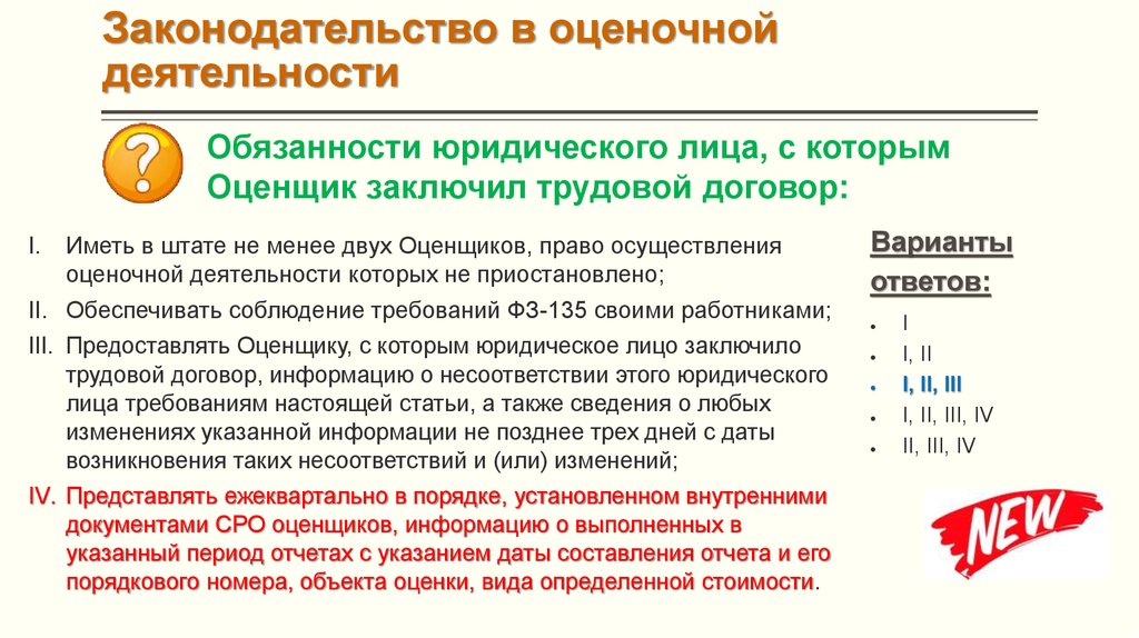 Оценочной информации