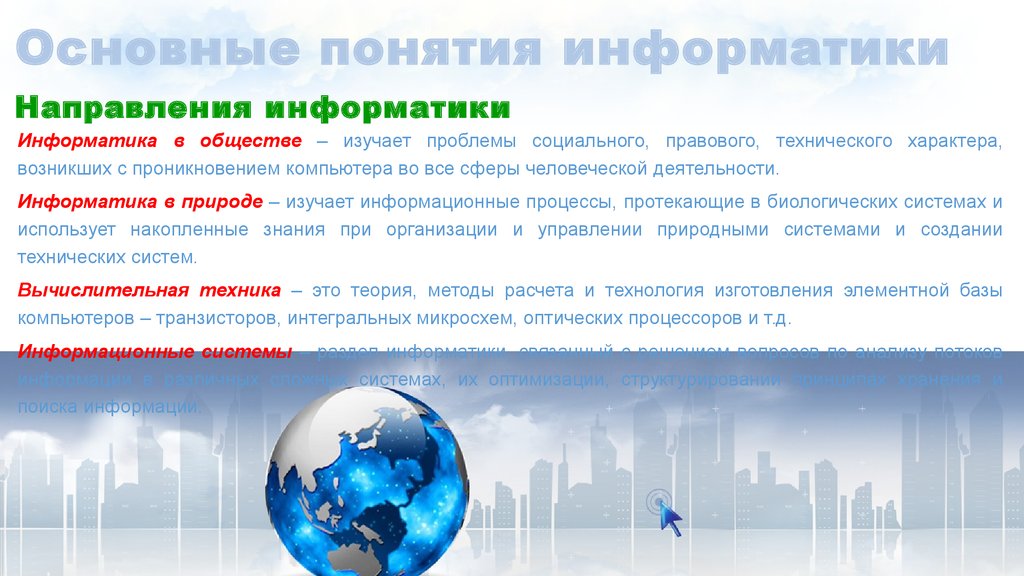 Природа информатики