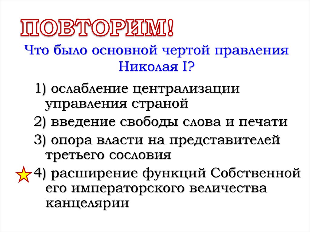 Какие функции были возложены после воцарения. Что было основной чертой правления Николая 1. Основные черты правления Николая 1. Основные черты правителя Николая 1. Главная особенность правления Николая 1.