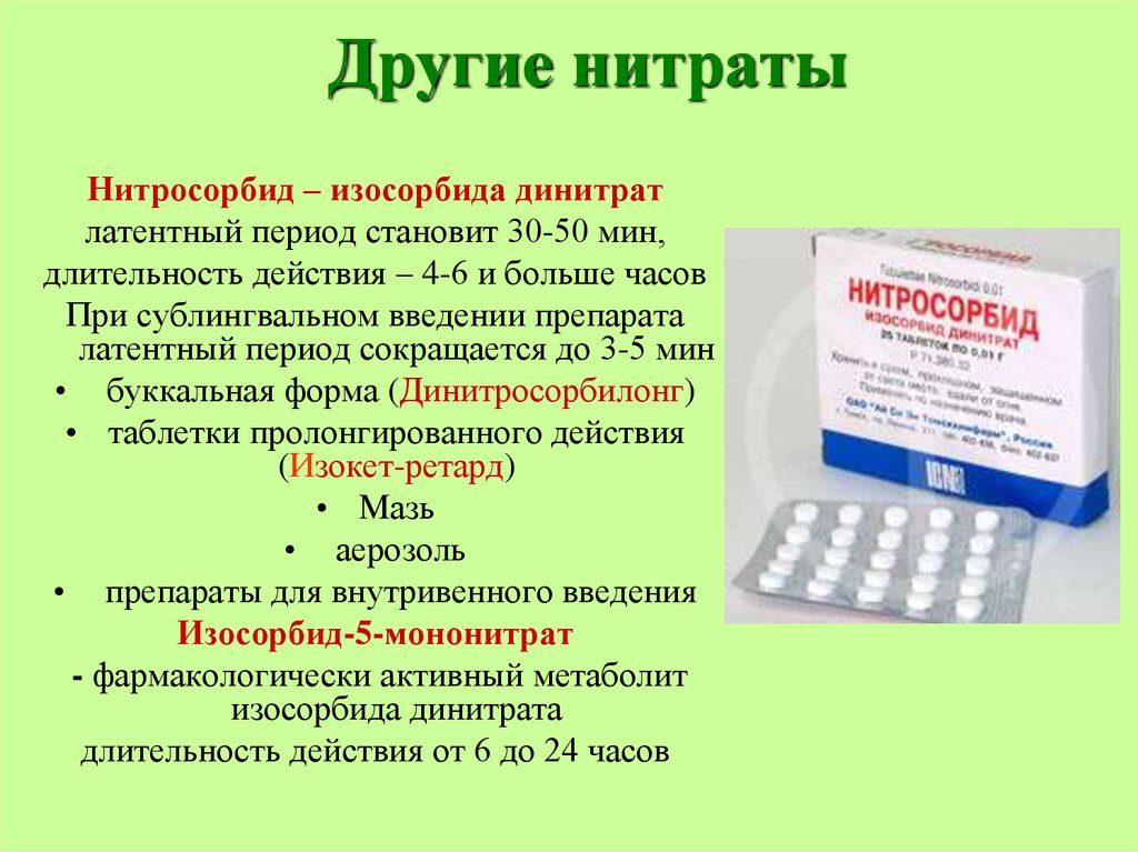 К группе нитратов относятся. Изосорбида динитрат таблетки фармакология. Механизм действия изосорбида динитрата. Изосорбида динитрат* (isosorbide dinitrate*). Нитраты изосорбида динитрат это что.