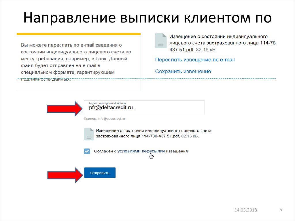 Направление выписки клиентом по e-mail в Банк