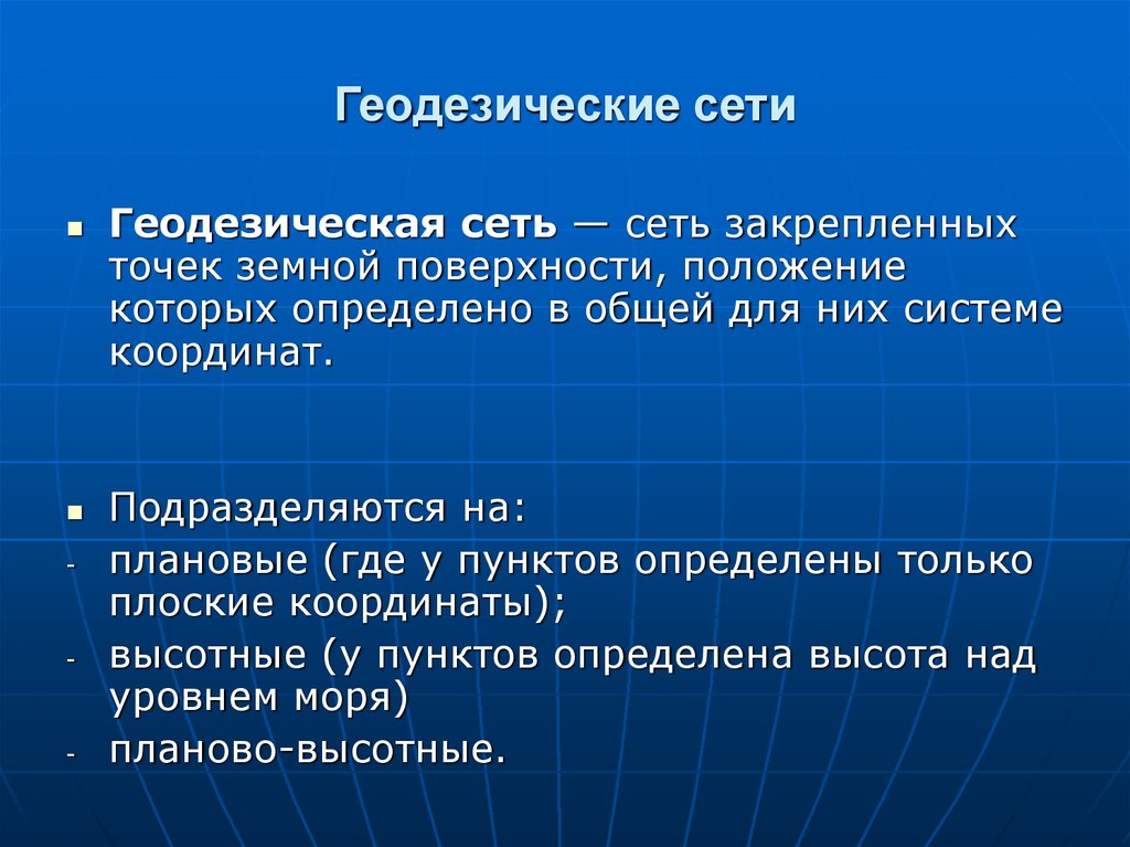 Геодезические опорные сети сгущения / Геодезические работы / Форум кадастровых инженеров