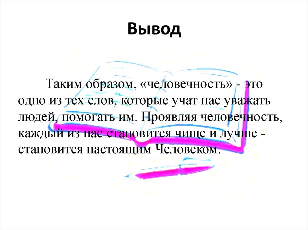 Сочинение рассуждение человечность по тексту пришвина