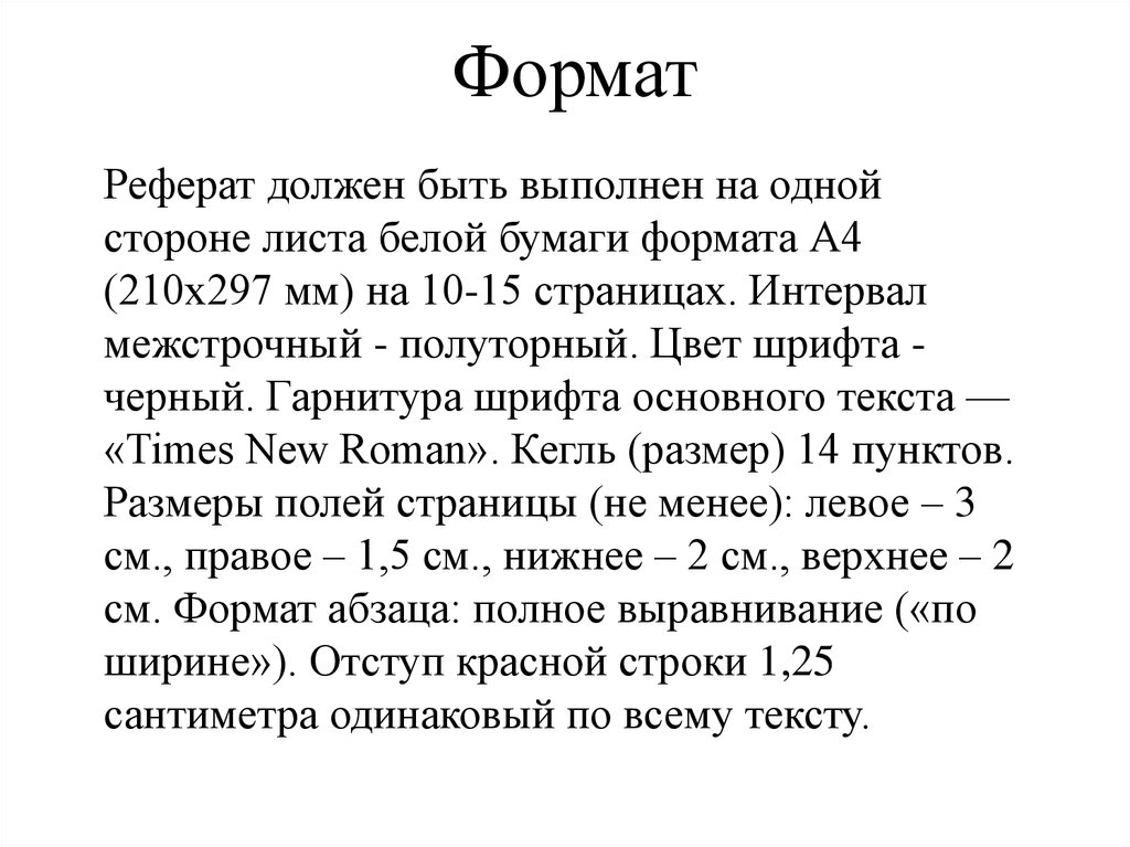 Какой шрифт должен быть на индивидуальном проекте